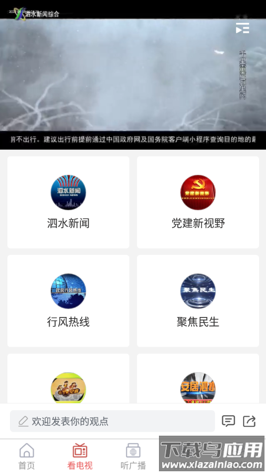 爱泗水app下载最新版截图2