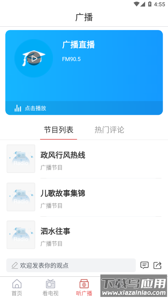 爱泗水app下载最新版截图3