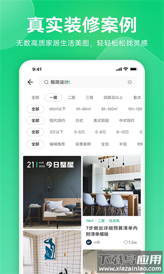 土巴兔极速版最新版最新版截图1