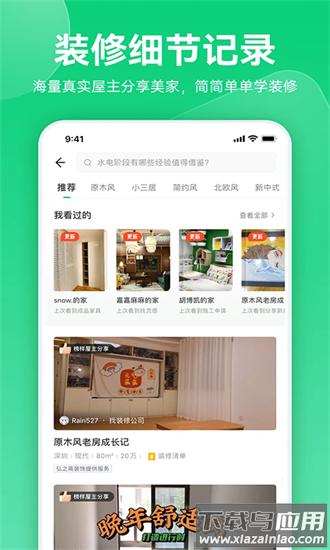 土巴兔极速版最新版最新版截图2