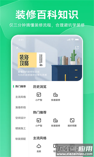 土巴兔极速版最新版最新版截图3
