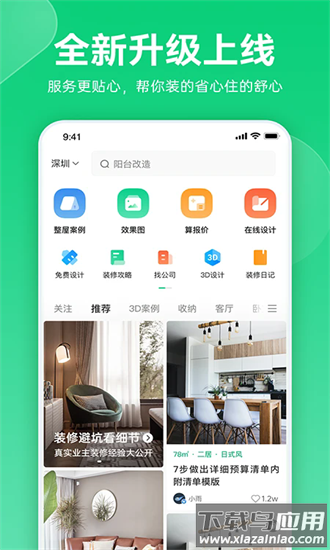 土巴兔极速版最新版最新版截图4