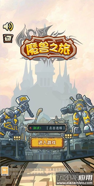 魔兽之旅手游下载