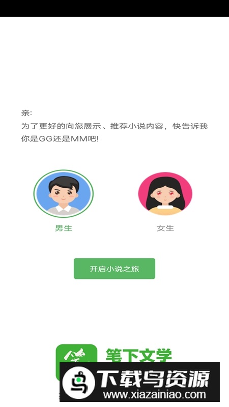 笔下文学官方正版手机版APP最新版截图1
