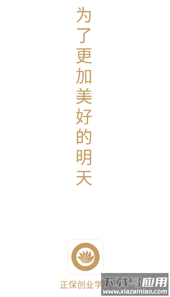 正保创业学院app下载