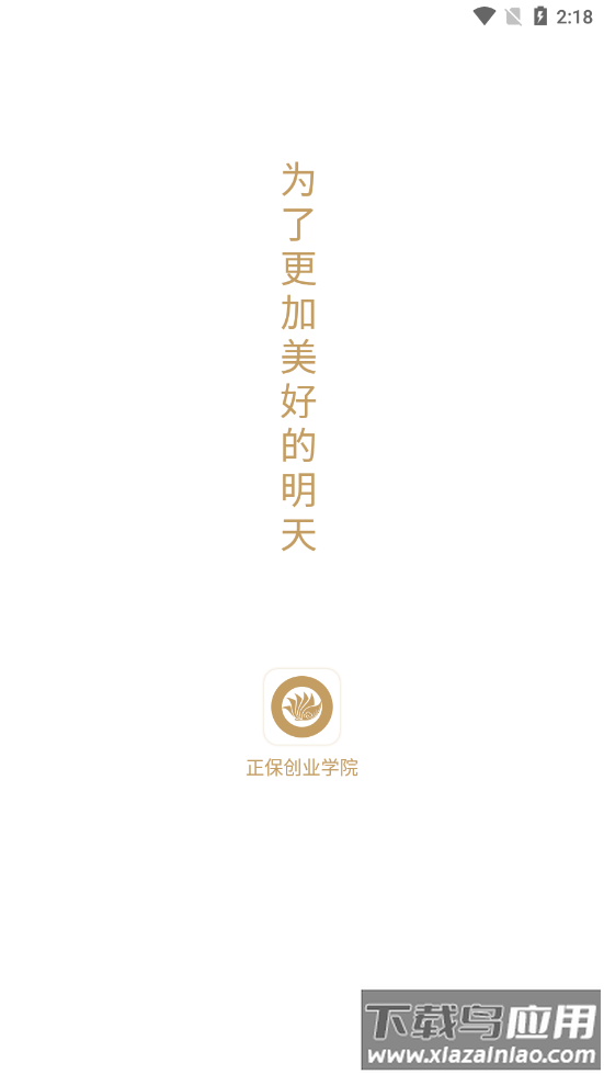 正保创业学院app下载最新版截图1