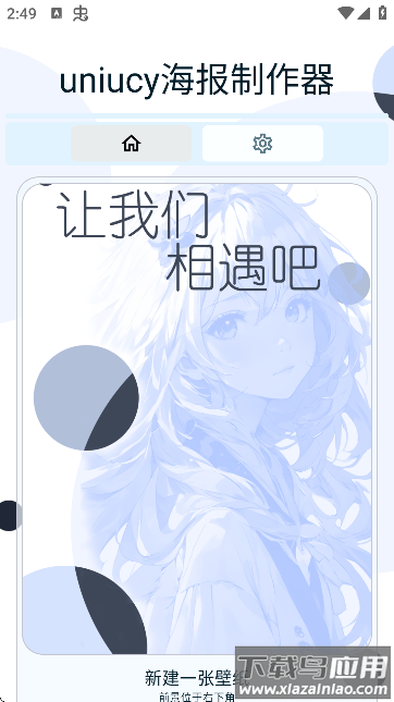 Uniucy壁纸制作器安卓最新版截图2