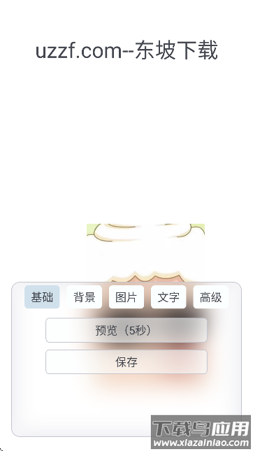 Uniucy壁纸制作器安卓最新版截图3