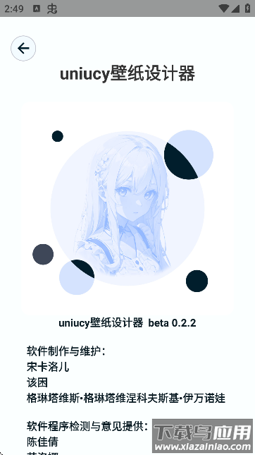 Uniucy壁纸制作器安卓最新版截图4