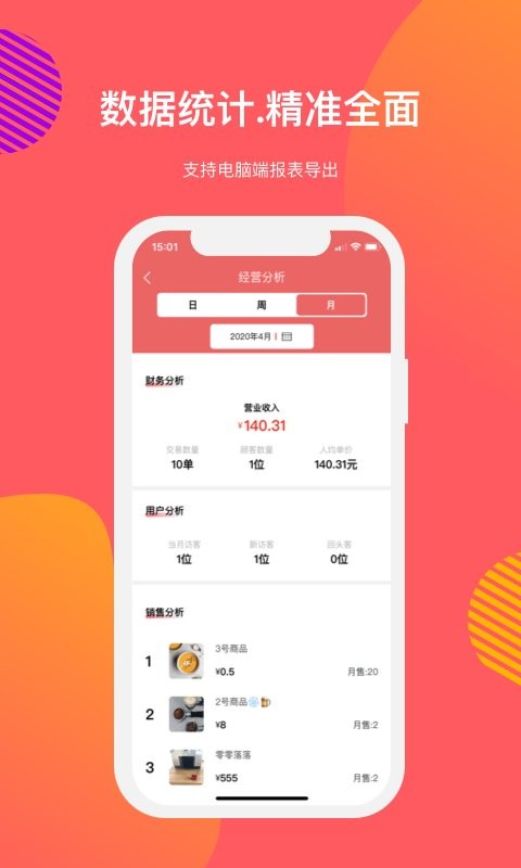 向点商业版app截图2