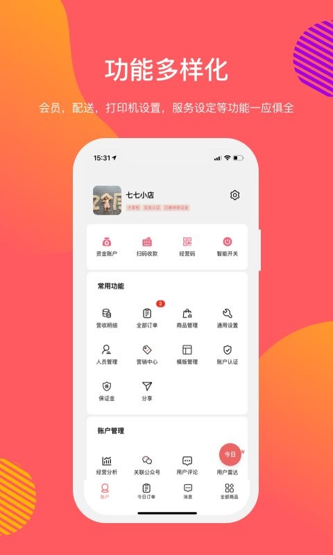 向点商业版app截图4