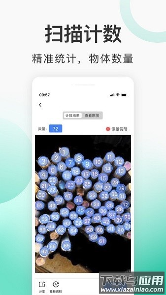 趣扫描软件最新版截图3