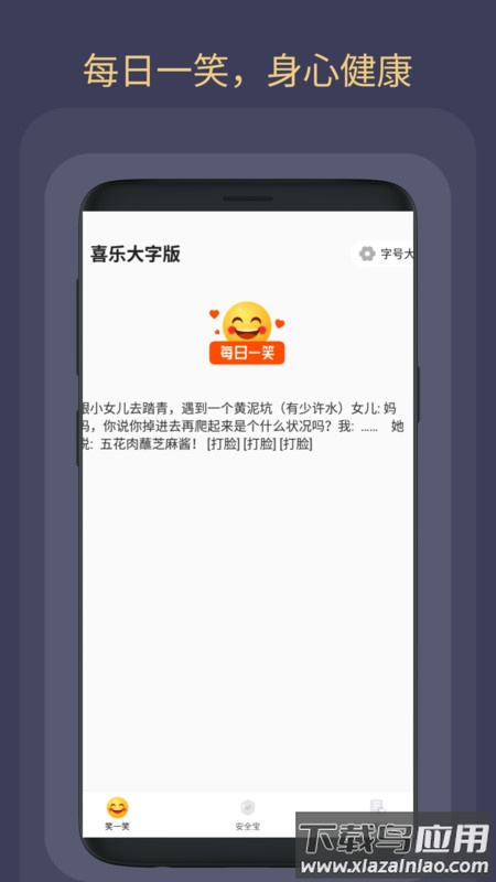 喜乐大字版app最新版截图4