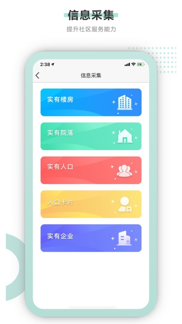 智慧网格通手机版最新版截图1