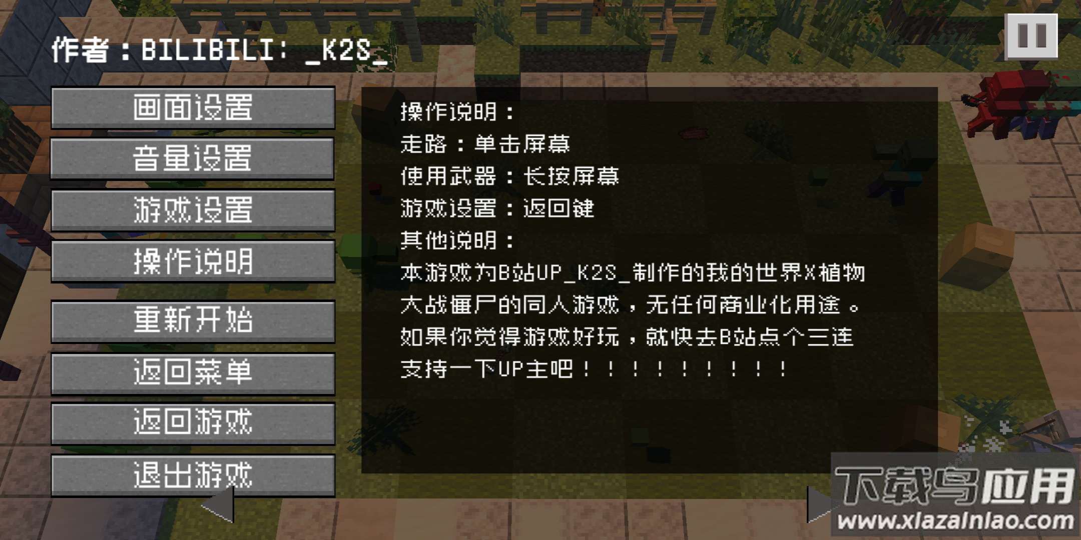 PVZMC游戏最新版截图2