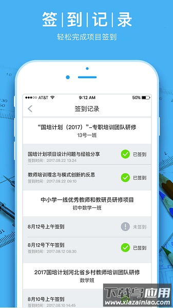 湖北师训学员端手机版本最新版截图2