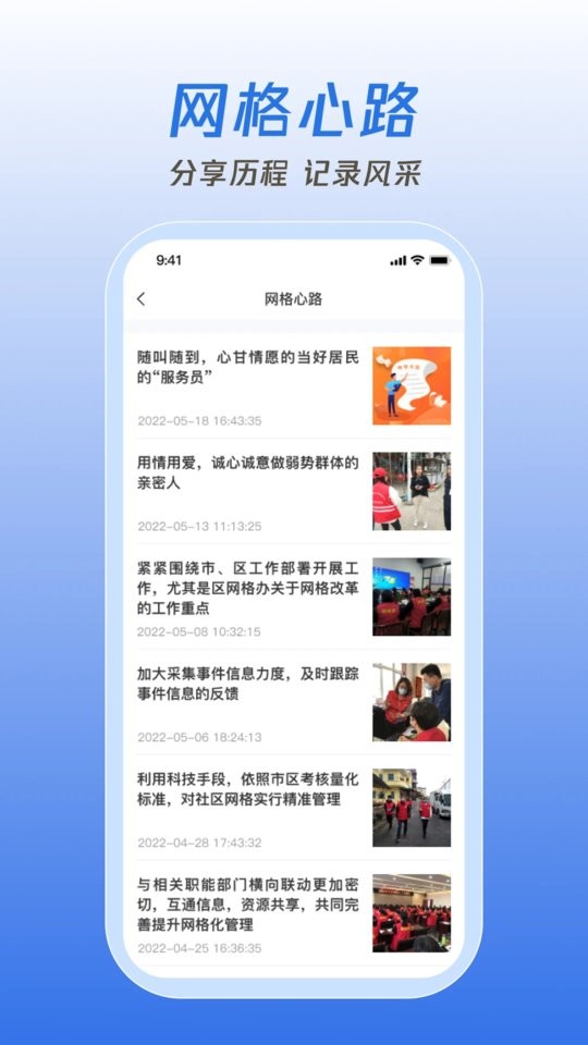 掌上网格app最新版截图1