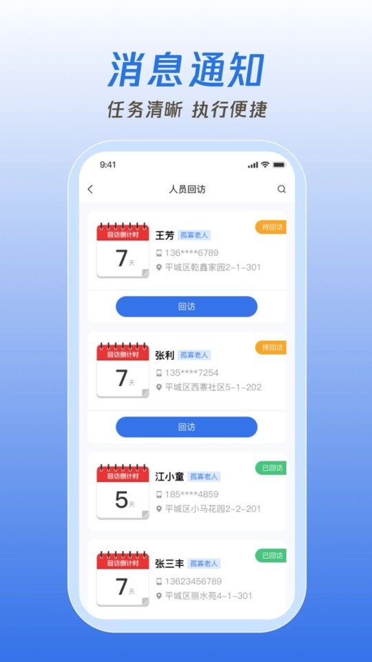 掌上网格app最新版截图3