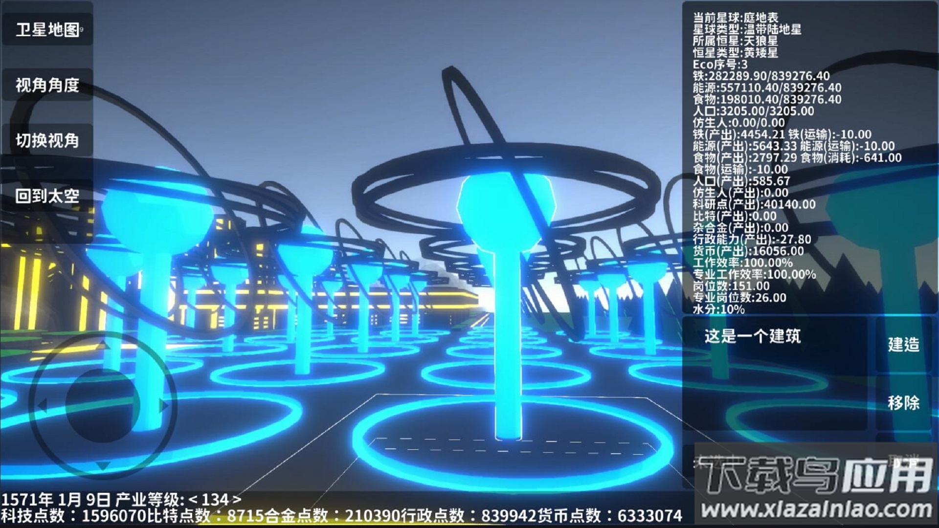 遗民游戏(EarthRemnant)最新版截图5
