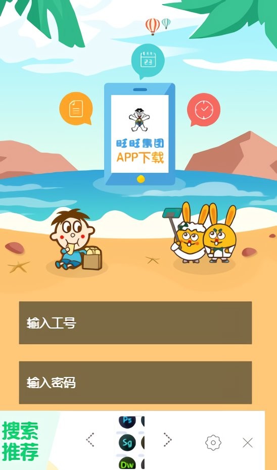 爱旺旺手机app下载