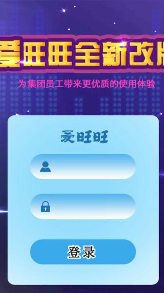 爱旺旺最新版本最新版截图1