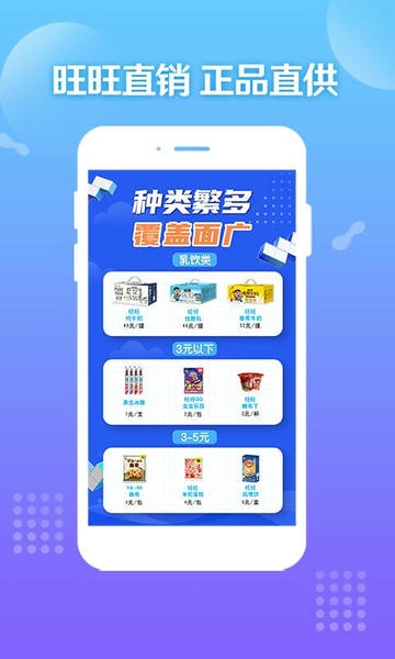 旺仔旺铺商户通