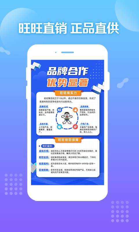 旺仔旺铺商户通截图1
