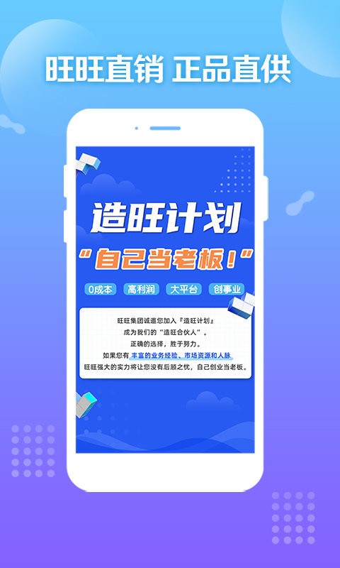 旺仔旺铺商户通截图3