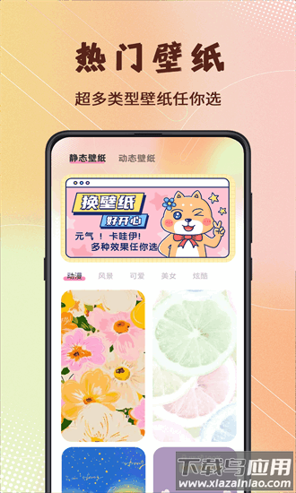 screen主题壁纸app最新版截图2
