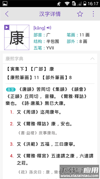 康熙字典最新版下载