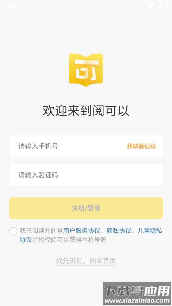 阅可以app最新版截图3