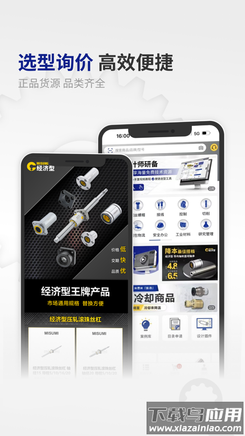 米思米闪购商城app下载截图3