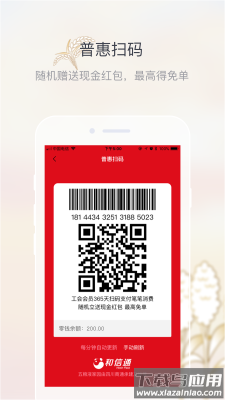 五粮液家园app下载最新版截图4