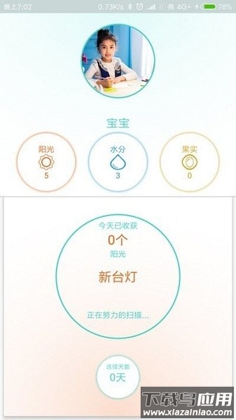 童印台灯软件最新版截图1