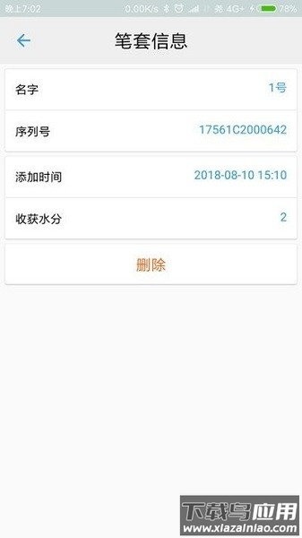 童印台灯软件最新版截图2