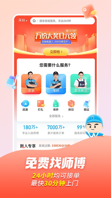 万师傅安装平台app最新版截图1