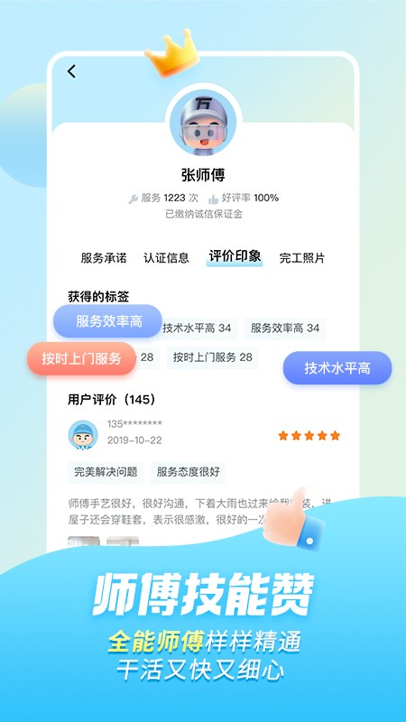 万师傅安装平台app最新版截图2