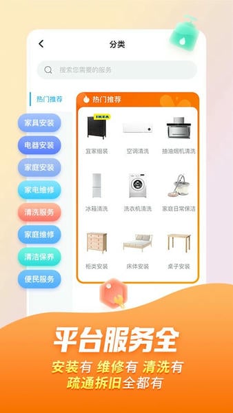 万师傅安装平台app最新版截图4