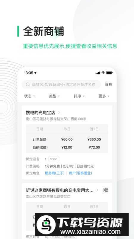 竹芒合伙人充电宝APP最新版最新版截图1