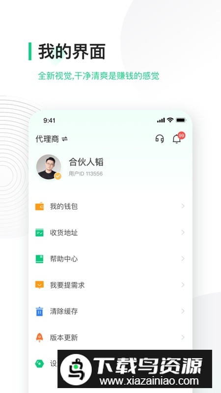 竹芒合伙人充电宝APP最新版最新版截图2