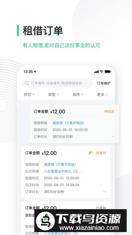 竹芒合伙人充电宝APP最新版最新版截图3