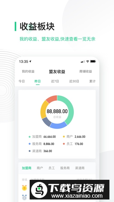 竹芒合伙人充电宝APP最新版最新版截图4