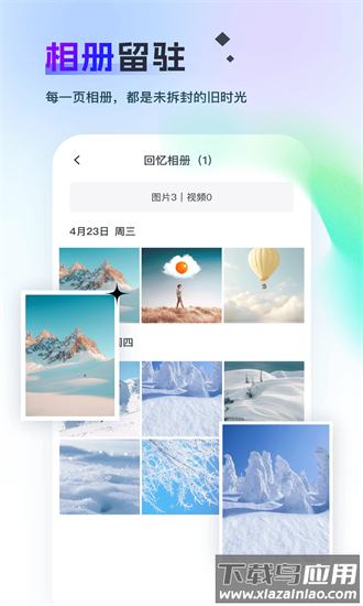 即刻回忆相册官方下载