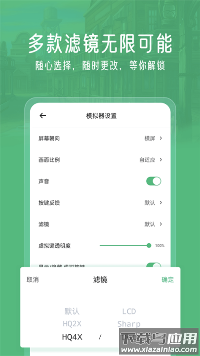 小马模拟器tv版截图3
