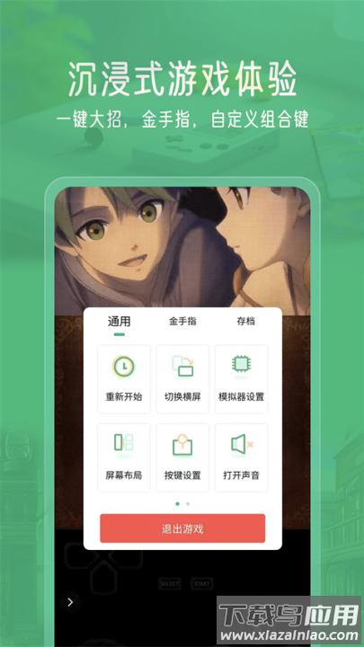 小马模拟器tv版截图4