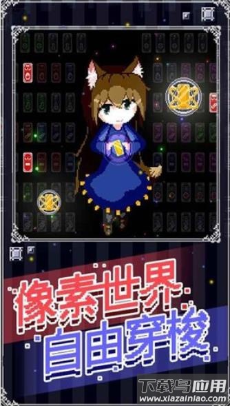 穿梭物语官方手游下载最新版截图4