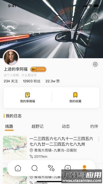 越野界最新版最新版截图1