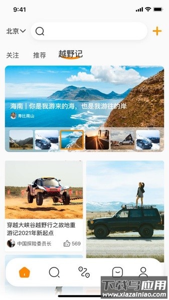 越野界最新版最新版截图2