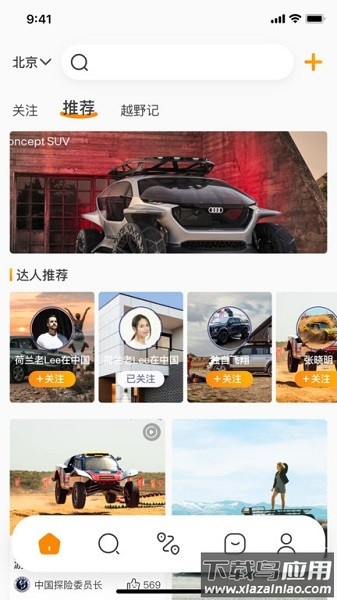 越野界最新版最新版截图4