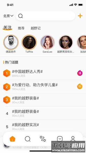 越野界最新版最新版截图5